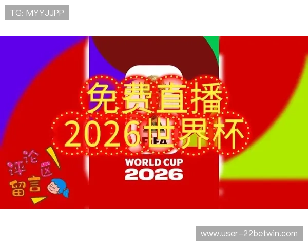 2026年世界杯捷克对南非比赛精彩赛事直播在线观看实时更新
