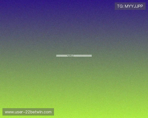 佳禾娱乐全方位报道2026年世界杯精彩赛事与明星风采解析